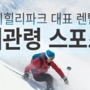 강원리프트렌탈 이미지