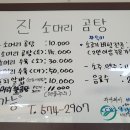 진소머리곰탕 - 창원시 마산합포구 오동동2길 30-2 | 진소머리곰탕