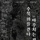 수원시립공연단 제16회 정기공연 창작뮤지컬  <즐풍목우> | 실험공간 UZ <<수묵위를 걷다 :마주치는것>>