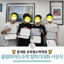 올림피아드교육유투엠중계캠퍼스