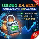 대한광통신 공시, 끝난 걸까?