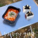 울산 구영리 맛집 강다짐 삼각김밥, 떡볶이 세트 후기