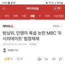 두시의 데이트 안영미 이미지