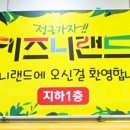 키즈니랜드 이미지