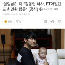 &#39;살림남2&#39; 측 &#34;김동현 하차, FT아일랜드 최민환 합류&#34; [공식] 이미지