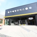 배방모터스 이미지