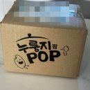 달콤한맥주 | 신상과자 농심 누룽지팝 매콤한맛 출시! 달콤한맛 매니아의 솔직 후기 (feat. 맥주안주 추천)