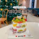 디아즈 | 수원데이트코스 생과일케이크 맛집 카페디아즈 인계점 후기