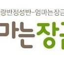 엄마는장금이 이미지