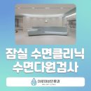 잠실서울이비인후과의원 | 잠실 수면다원검사 병원 코골이 수면무호흡증 이로이비인후과의원