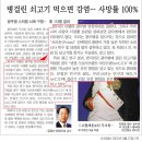 조중동 광우병 기사 2008년 이전 기사와 비교! 이렇게 변했다!!(기사 캡쳐有 이미지