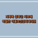 스마트 신경외과의원 이미지