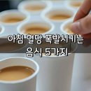 아침 혈당 폭발시키는 음식 5가지 이미지