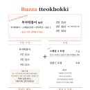 부자떡볶이 - 해운대구 세실로 75 | 부자떡볶이