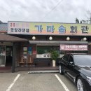 가마솥회관 앞 이미지