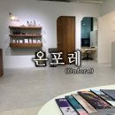 온포레 | [검단 / 온포레]ㅣ검단신도시 원당동 온포레, 남성 맞춤 관리 후기 (Feat. 뱀부 테라피)