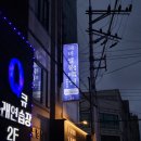 Q(큐) 노래연습장 이미지