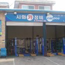 시화카정비 이미지