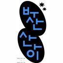 오븐마루송정점 | 안지환, 부산에 가다