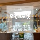 오리엔탈렌터카㈜ | 제주 오리엔탈 호텔 디럭스 트윈 오션뷰 , 공항 근처 가성비 5성급 호텔 내돈내산
