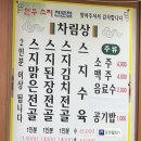 왔다식당 | [부산 맛집] 부산 영도 왔다식당 전현무계획 스지된장전골 솔직후기(+주차)