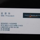 파리바게뜨성복