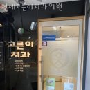 고른이치과의원 이미지