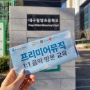 대구용천초등학교 이미지