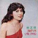 그 사람 목석 / 박지영 (1979) 이미지