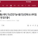 인산헬스케어 포스타스딜세린 징코 이미지