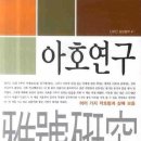 아호라