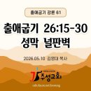 61. 출 26:15-30 성막 널판벽(그림 자료는 PDF파일에서 확인) 이미지