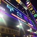 부산족발 이미지