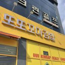 몽이분식 이미지