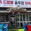 신대박집 - 안산시 단원구 고잔로 95 | 신대박집