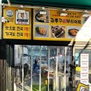 김종구부산어묵 신중동점 이미지
