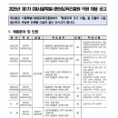 2025년 제1차 서울시평생교육진흥원 신규직원 채용 공고(~2/14) 이미지