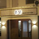 고향솥단지삼겹살전문점 | 전주시 현지인 가성비 삼겹살 맛집 정육 식육식당 추천 위치 정보