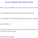 [공홈] 울산 ACL 4강 진출에 따른 광주:울산, 광주:전북 경기 일정 변경 이미지