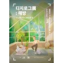 주식회사 디지로그
