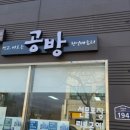 씻고;바르는천연배움터