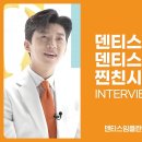 🟢유튭 (덴티스웅 찐친시점) 보시려 가셔요 이미지