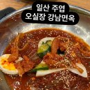 파리바게뜨(문촌점) | 일산 주엽 냉면맛집 오실장 강남면옥 더운 여름에 오기 딱 좋아