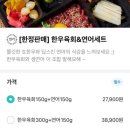 밤하늘포차연어육회