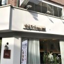 연남토마(강남점) 이미지