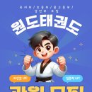 원도태권도장 이미지