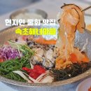 마리나카서비스 | 속초 물회 찐맛집 애견동반식당 속초 바람꽃 해녀마을 아침식사