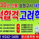 고려검정고시학원
