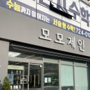 초이머리미용실 | 미용실 추천] 순천 모모제인 헤어 / 초이쌤 1:1 헤어컨설팅 후기 / 순천 신대지구머리잘하는곳...