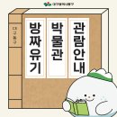방짜유기박물관 이미지